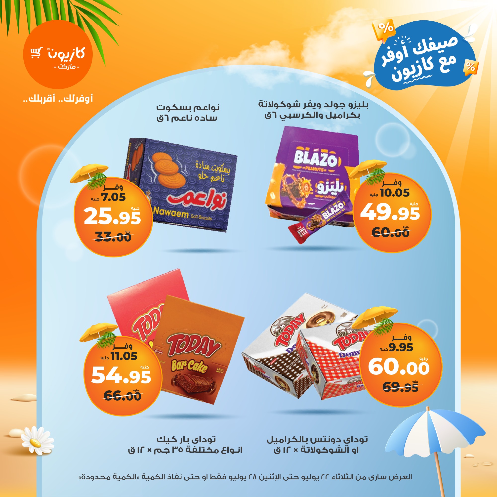 kazyon offers from 21jul to 4jun 2025 عروض كازيون من 21 يوليو حتى 4 يونيو 2025 صفحة رقم 36